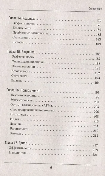 Прививать или не прививать? или Ну, подумаешь, укол! Мифы о вакцинации - фото 4