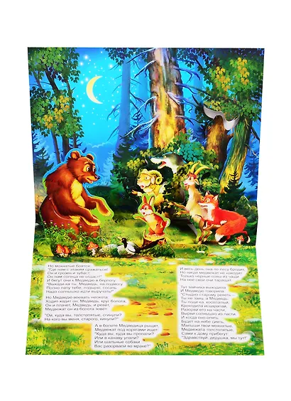 Книжка-панорама "Краденое солнце" серия "Поиграем в сказку" - фото 3