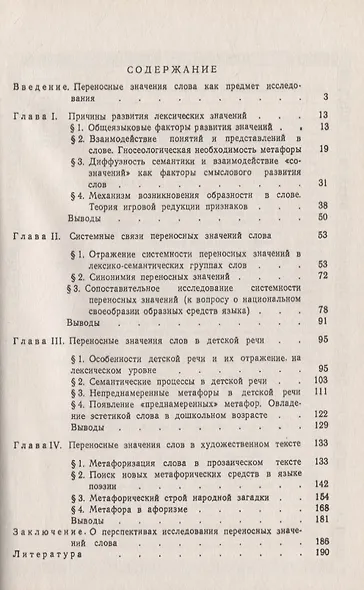 Переносная семантика слова - фото 2