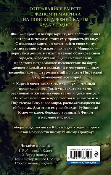 Рубиновый Ключ (#1) - фото 2