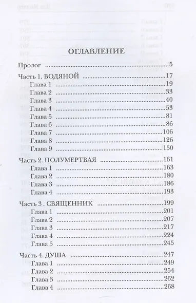 Сердце русалки - фото 3