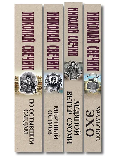 Комплект из 4 книг (По остывшим следам, Мертвый остров, Уральское эхо, Ледяной ветер Суоми) - фото 12