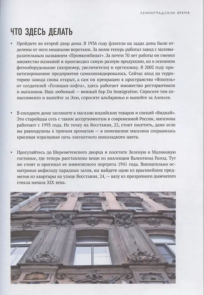 За фасадом. Вторая часть. Ещё 30 писем об истории петербургских домов - фото 13
