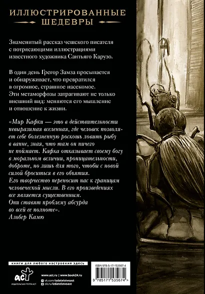 Превращение с иллюстрациями Сантьяго Карузо - фото 2