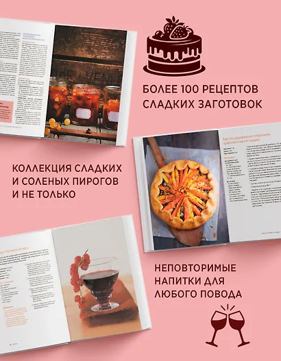 Сладкий подарок пекарю из варенья, выпечки и напитков. Сборный комплект в коробе из 3-х книг - фото 4