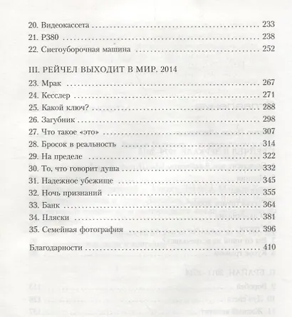 Когда под ногами бездна - фото 4