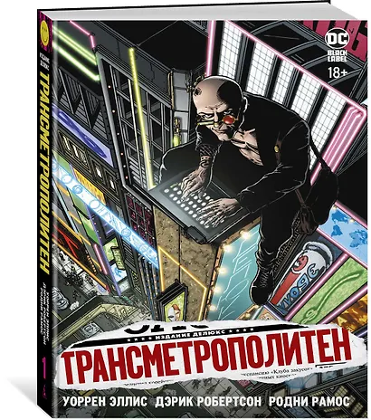 Трансметрополитен. Книга 1. Снова в Городе. Жажда жизни - фото 3
