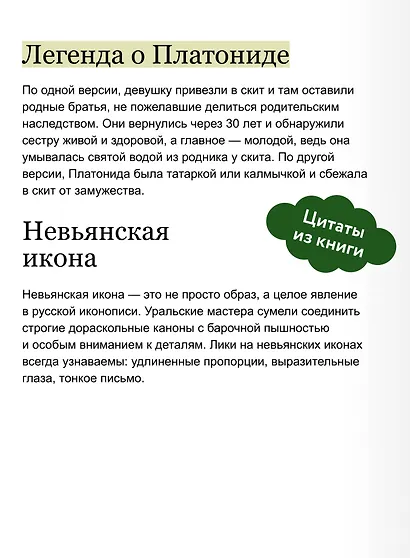 Старообрядцы Урала. Невьянская башня, казачья кругосветка и демон Самора - фото 7