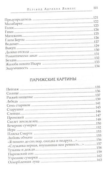 Цветы зла - фото 5