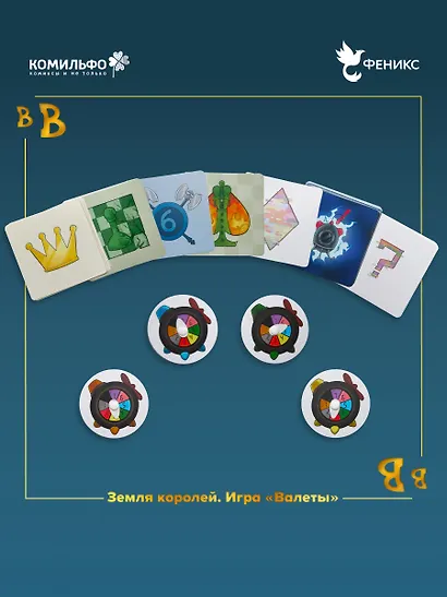 Настольная игра 13 КАРТ: Земля Королей, Валеты (Дополненное издание) - фото 4