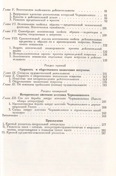Эстетика Чернышевского: Социальные основания, важнейшие категории, историческое значение. Сущность и общественное назначение искусства - фото 3