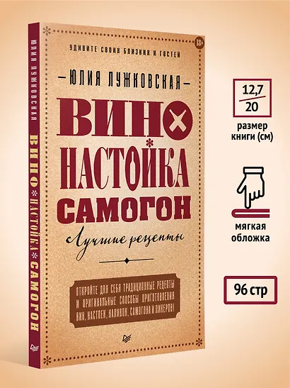 Вино, настойка, самогон. Лучшие рецепты - фото 5