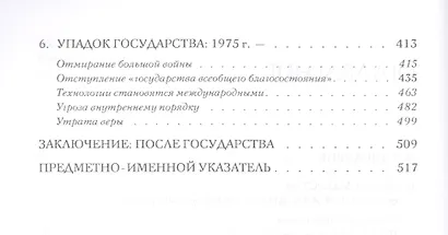 Расцвет и упадок государства (мПолитНаука) Кревельд - фото 3