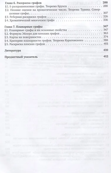 Теория графов (Омельченко) - фото 3