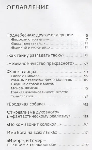 Мост через бездну. Книга 6 часть 2 - фото 2