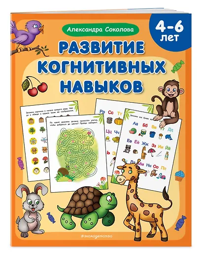Развитие когнитивных навыков - фото 3
