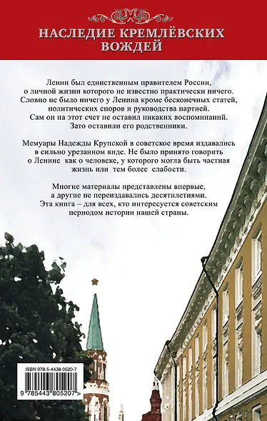 Мой муж-Владимир Ленин - фото 2