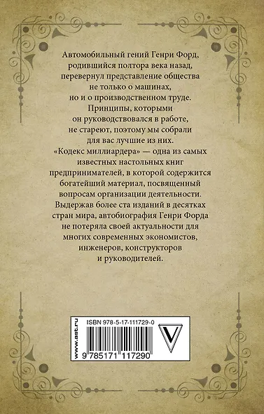 Кодекс миллиардера - фото 2
