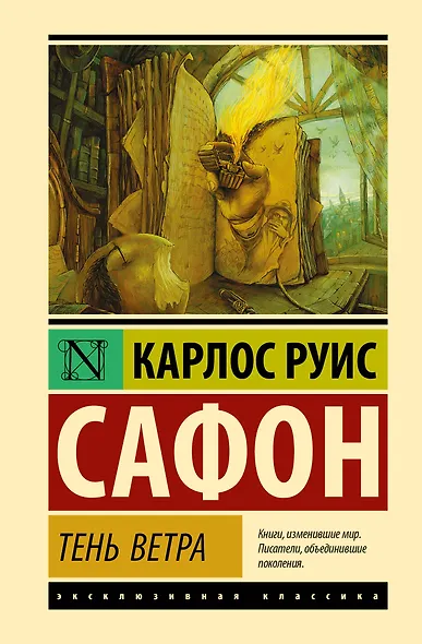 Тень ветра - фото 1