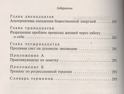 Эволюция души - фото 3