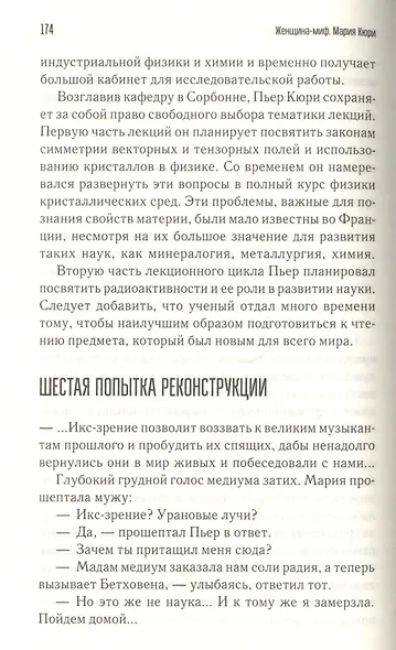 Мария Склодовская-Кюри - фото 6