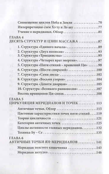 Основы И Цзин массажа - фото 3