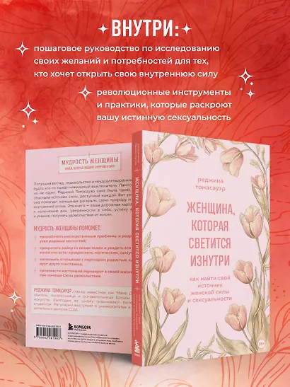 Женщина, которая светится изнутри. Как найти свой источник женской силы и сексуальности - фото 6