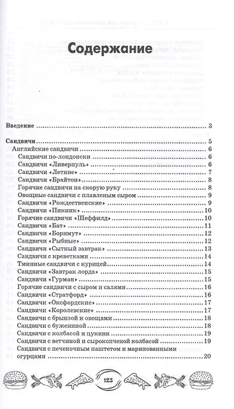 Коллекция рецептов домашнего фастфуда - фото 2