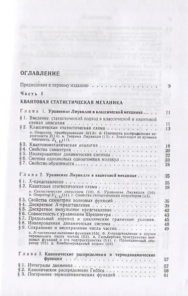 Введение в квантовую статистическую механику. 3-е издание - фото 2