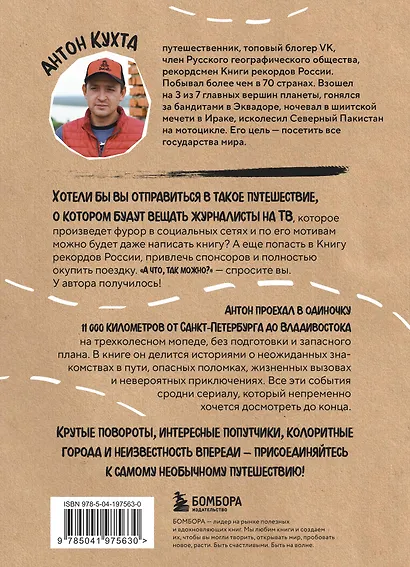 Через всю Россию на трех колесах! Авантюрное путешествие от Санкт-Петербурга до Владивостока - фото 2