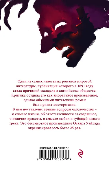 Портрет Дориана Грея - фото 2