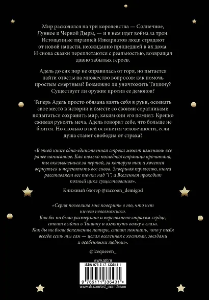 Пепел и Лунный свет - фото 2
