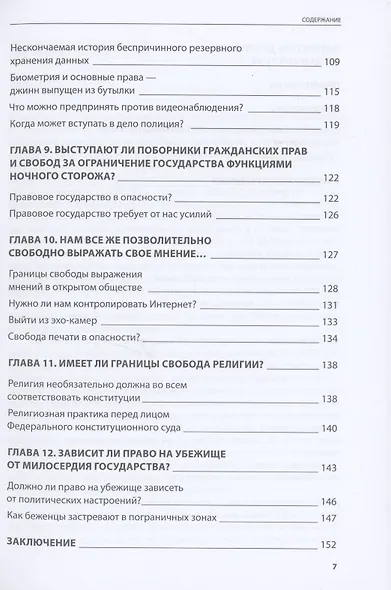 Страх съедает свободу - фото 4