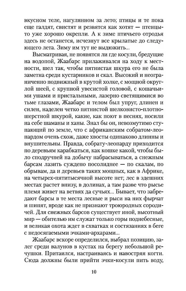 Когда падают горы - фото 10