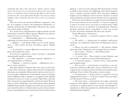 Восхитительная ведьма - фото 7