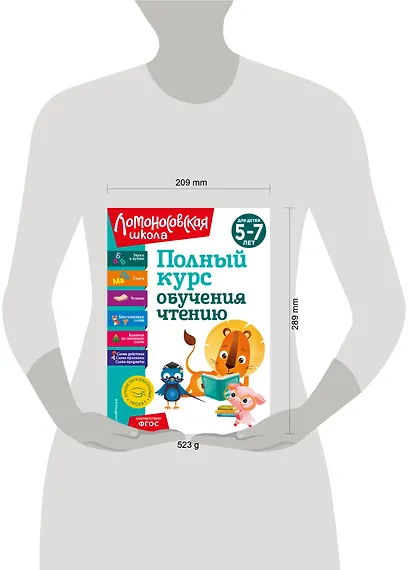 Полный курс обучения чтению: для детей 5-7 лет - фото 14