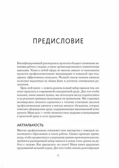 Руководитель проектов. Все навыки, необходимые для работы - фото 10
