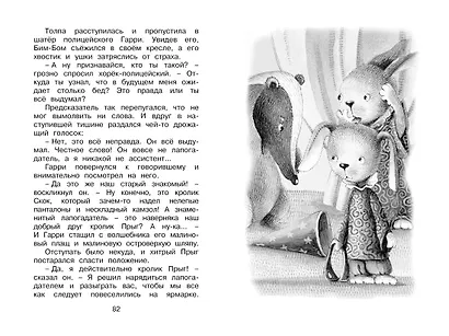 Знаменитый утёнок Тим - фото 10