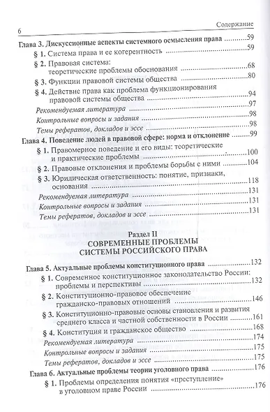 Актуальные проблемы права - фото 3