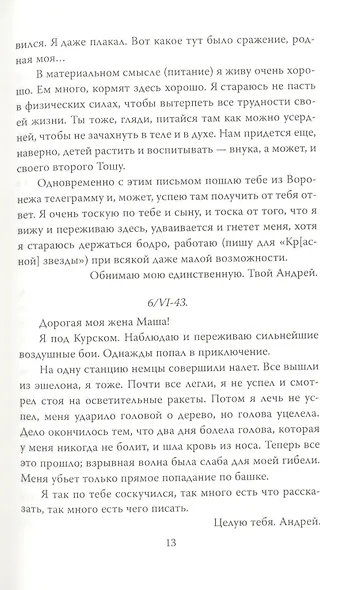 Письма с фронта. "Я видел страшный лик войны" - фото 8