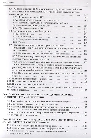 Физиология эндокринной системы Уч. пос. (2изд.) Парийская - фото 6