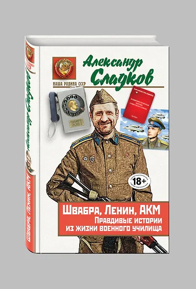 Швабра,Ленин,АКМ.Правдивые истории из жизни военного училища - фото 3