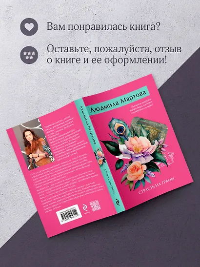 Страсть на грани - фото 8
