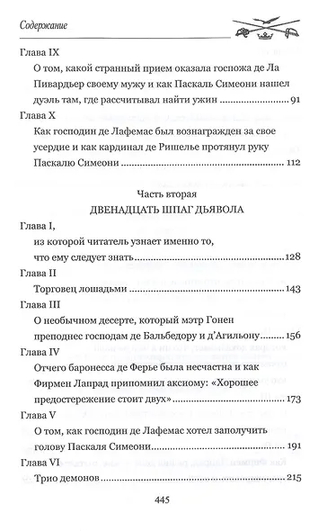 Гостиница тринадцати повешенных  (12+) - фото 3