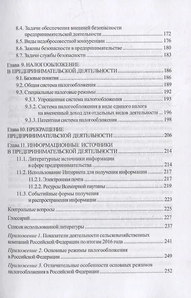Предпринимательство: учебное пособие - фото 4