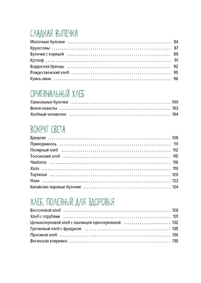 Домашний хлеб - фото 7