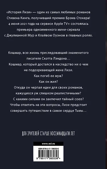 История Лизи - фото 2