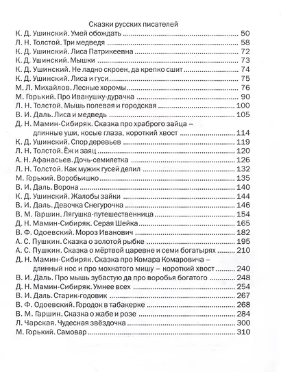 Сказки русских писателей - фото 4