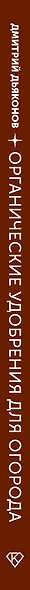Органические удобрения для огорода. Навоз, компост, сапропель и другая органика - фото 4