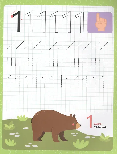 Цифры. Многоразовые прописи с картинками и развивающими заданиями, с маркером 5+ - фото 3